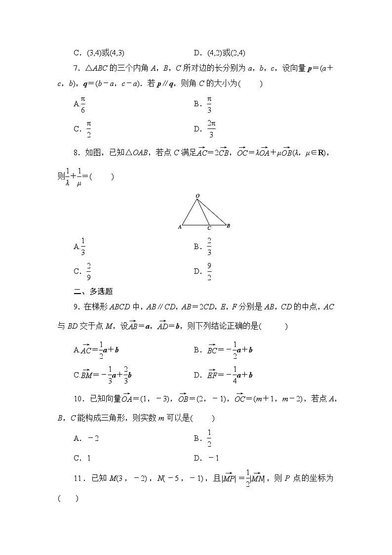 2025高考数学一轮复习-5.2-平面向量的基本定理及坐标表示-专项训练模拟练习【含解析】第2页