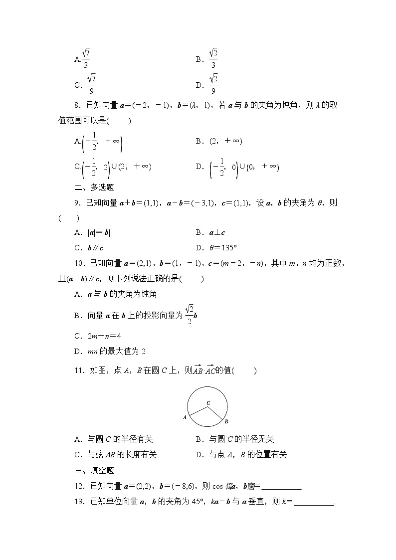 2025高考数学一轮复习-5.3-平面向量的数量积-专项训练模拟练习【含解析】第2页