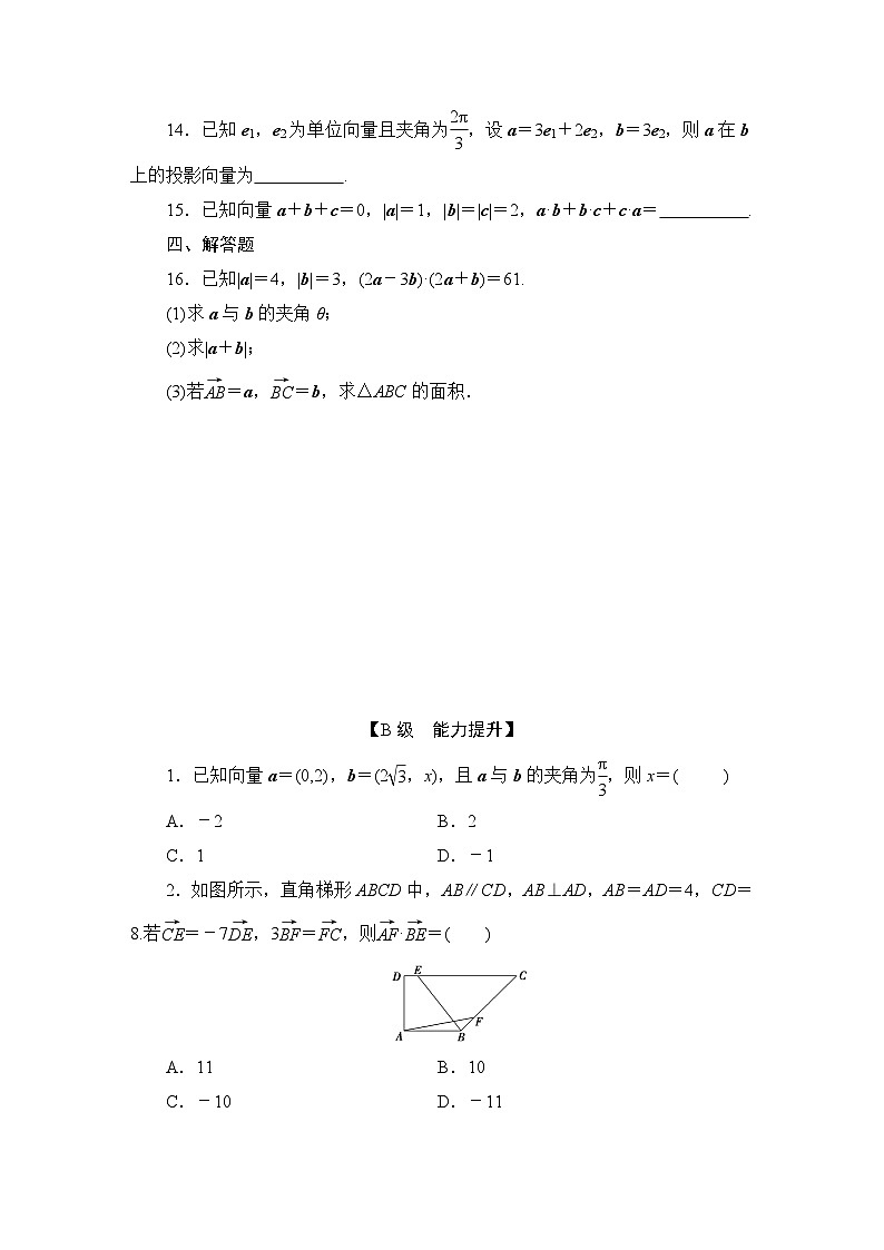 2025高考数学一轮复习-5.3-平面向量的数量积-专项训练模拟练习【含解析】第3页