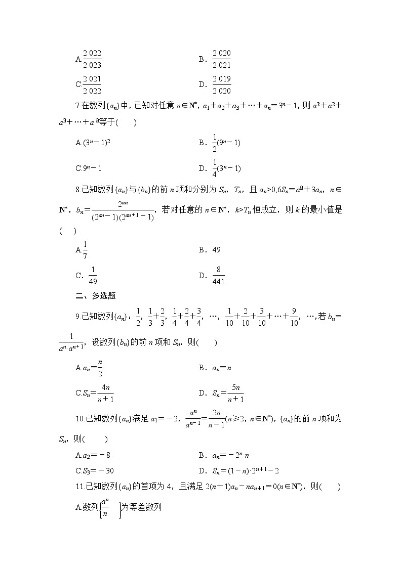 2025高考数学一轮复习-6.4-数列求和-专项训练模拟练习【含解析】第2页