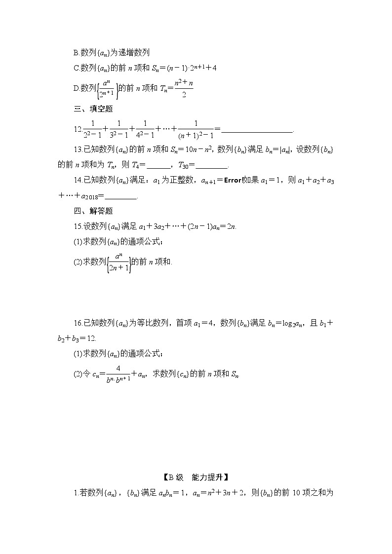2025高考数学一轮复习-6.4-数列求和-专项训练模拟练习【含解析】第3页