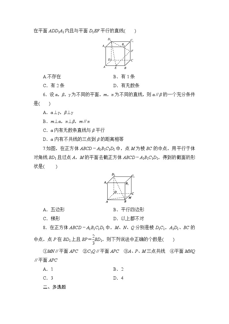 2025高考数学一轮复习-7.3-空间直线、平面平行的判定与性质-专项训练模拟练习【含解析】第2页