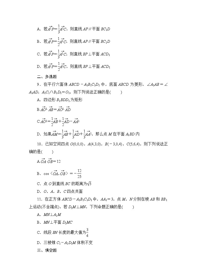 2025高考数学一轮复习-7.5-空间向量及其运算-专项训练模拟练习【含解析】第3页