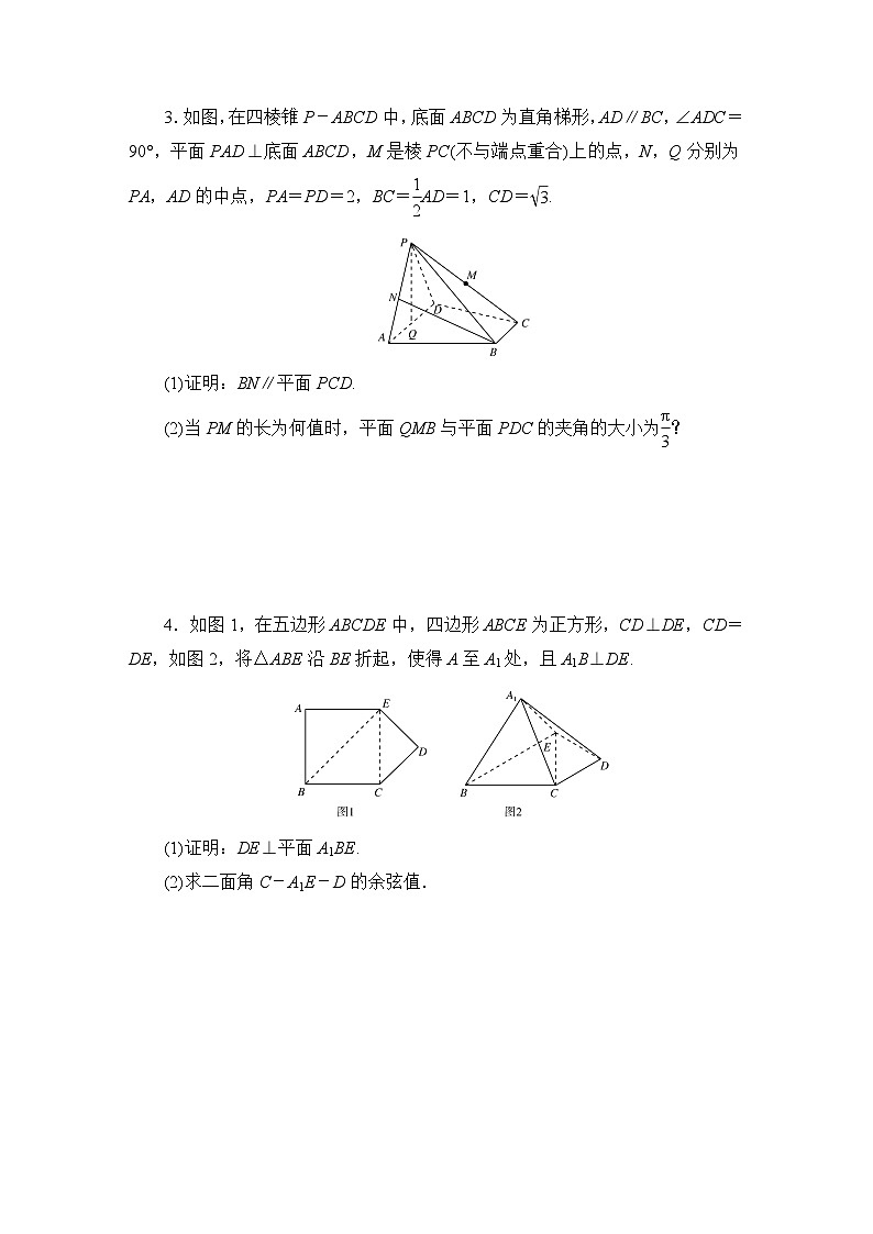 2025高考数学一轮复习-7.7-空间的角与距离综合问题-专项训练模拟练习【含解析】第2页