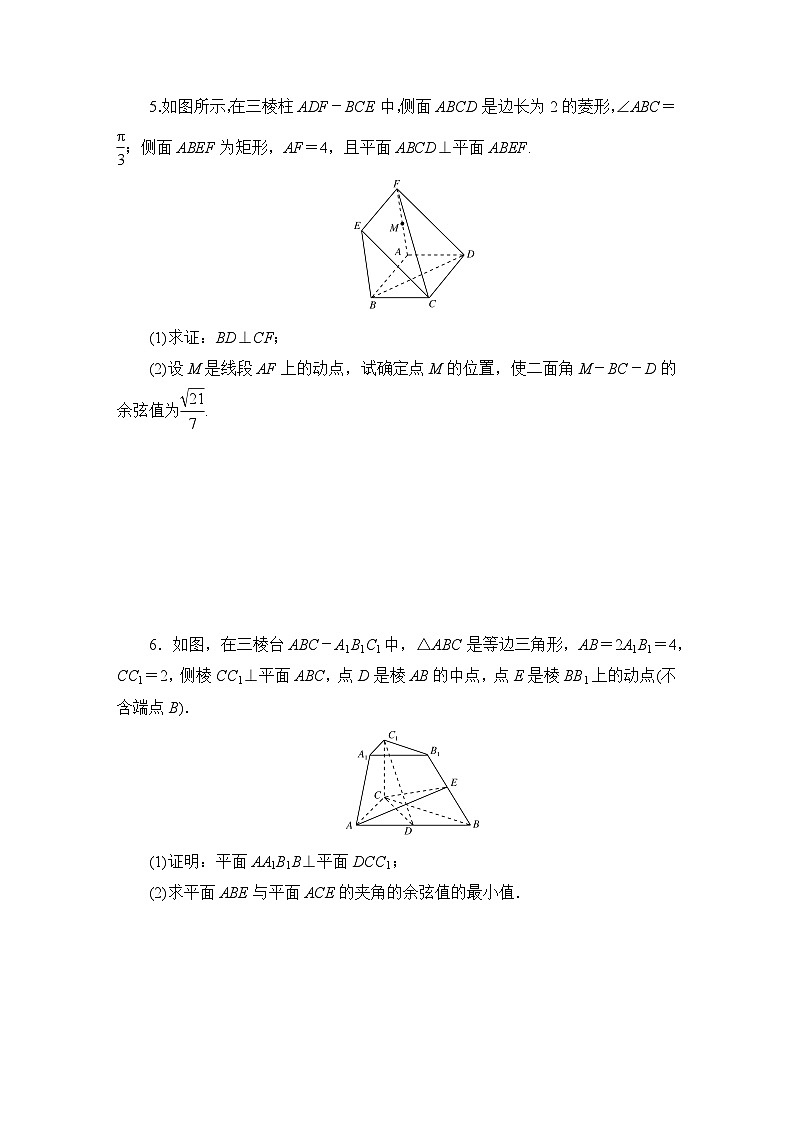2025高考数学一轮复习-7.7-空间的角与距离综合问题-专项训练模拟练习【含解析】第3页