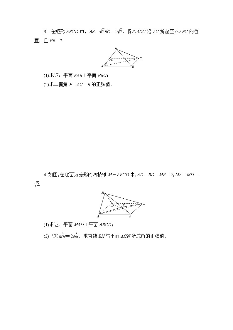 2025高考数学一轮复习-7.8-高考大题规范解答——立体几何-专项训练模拟练习【含解析】第2页