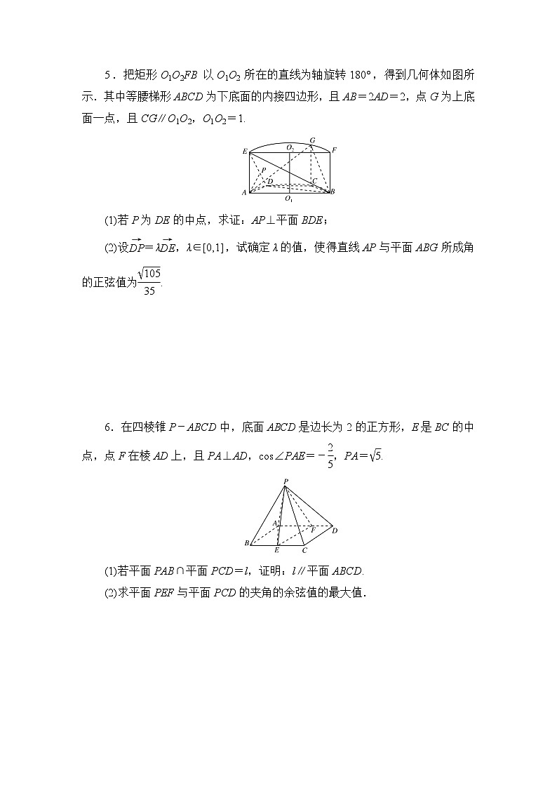 2025高考数学一轮复习-7.8-高考大题规范解答——立体几何-专项训练模拟练习【含解析】第3页