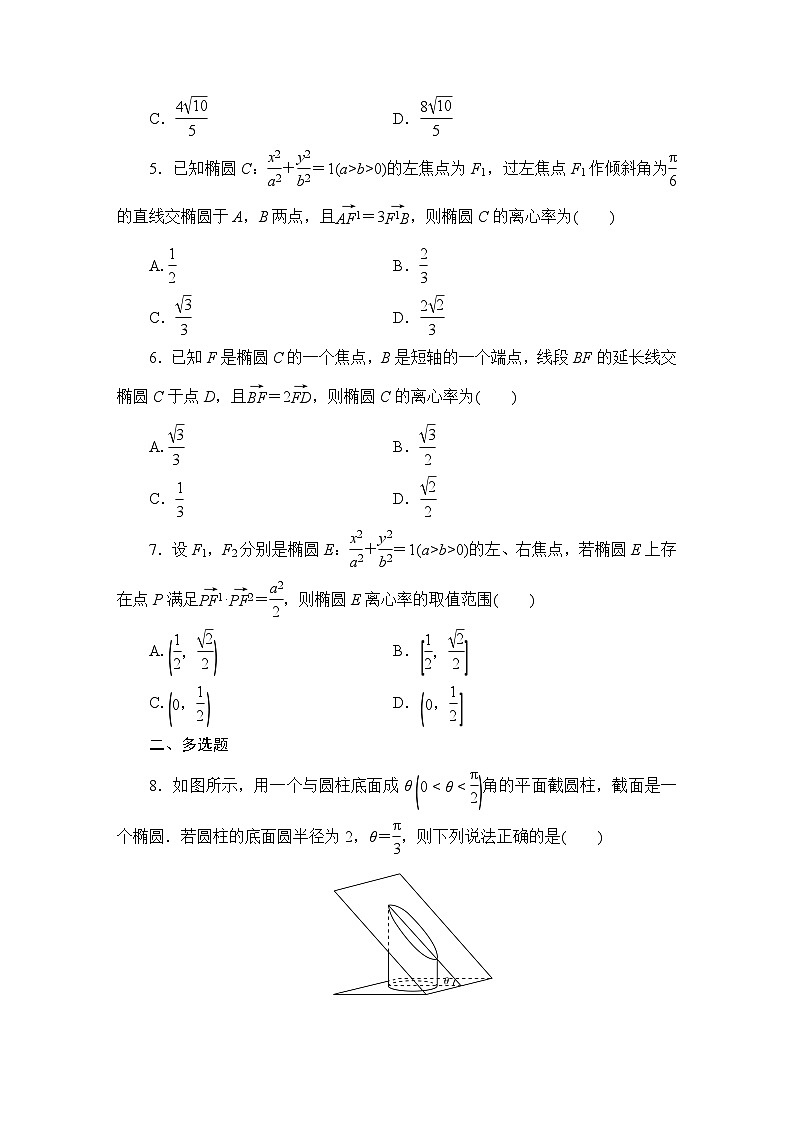 2025高考数学一轮复习-8.6-椭圆-专项训练模拟练习【含解析】第2页