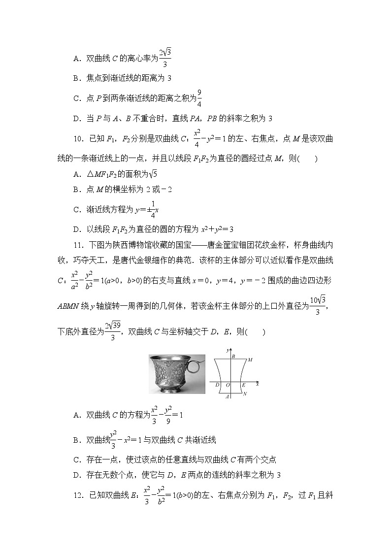 2025高考数学一轮复习-8.7-双曲线-专项训练模拟练习【含解析】第3页