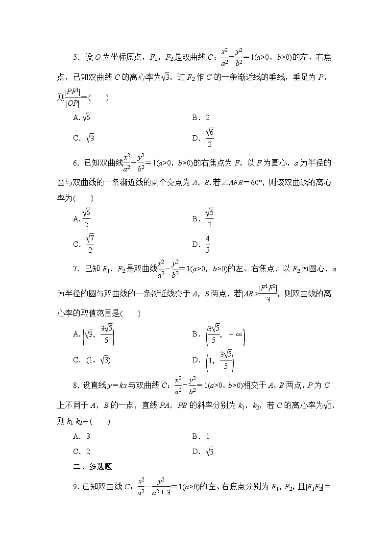 2025高考数学一轮复习-8.8-双曲线-第二课时-专项训练模拟练习【含解析】第2页