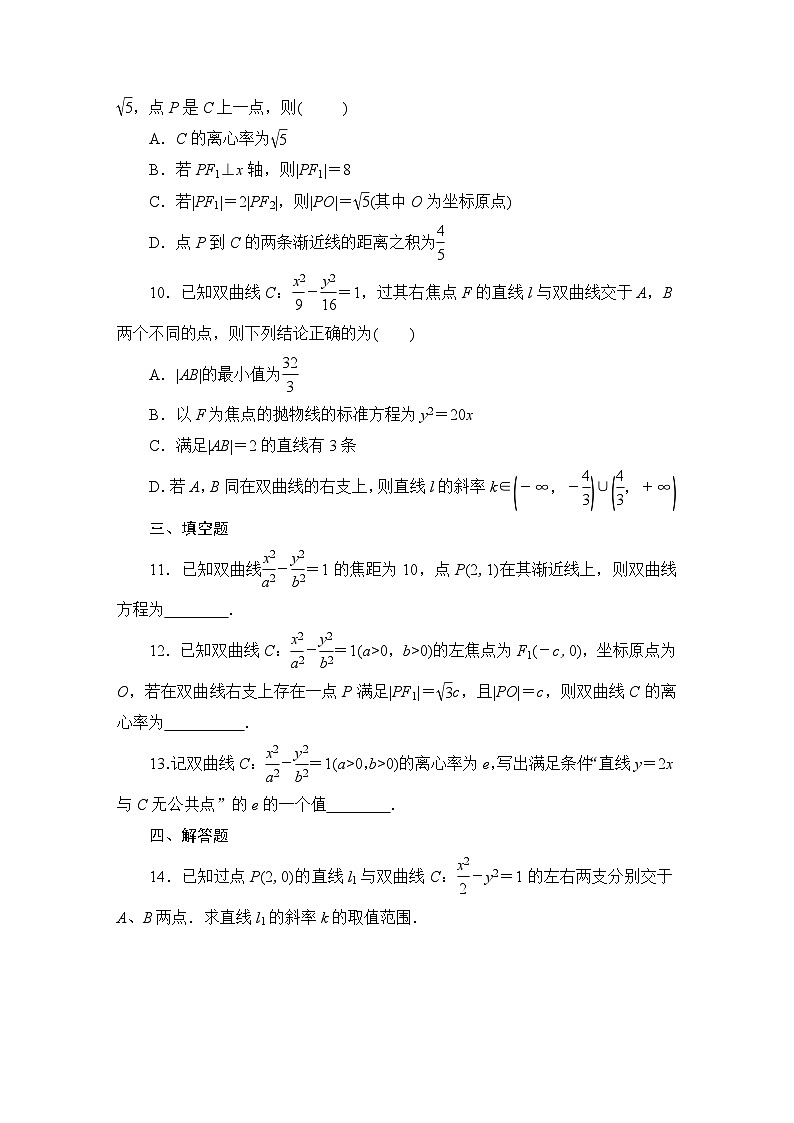 2025高考数学一轮复习-8.8-双曲线-第二课时-专项训练模拟练习【含解析】第3页
