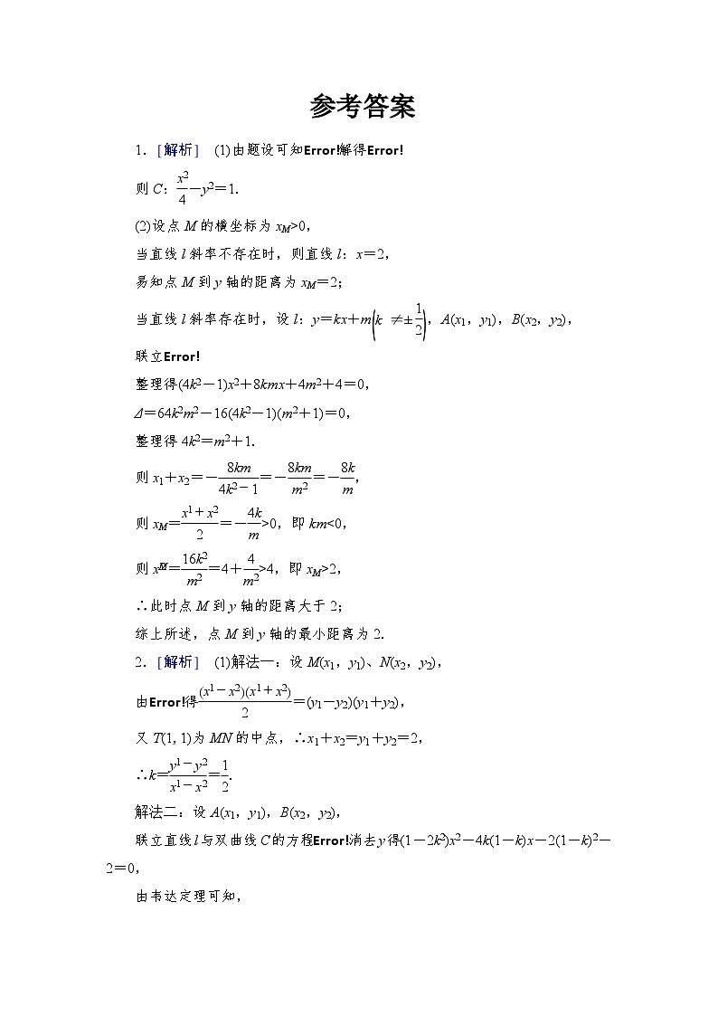 2025高考数学一轮复习-8.11-圆锥曲线——最值、范围问题-专项训练模拟练习【含解析】第3页