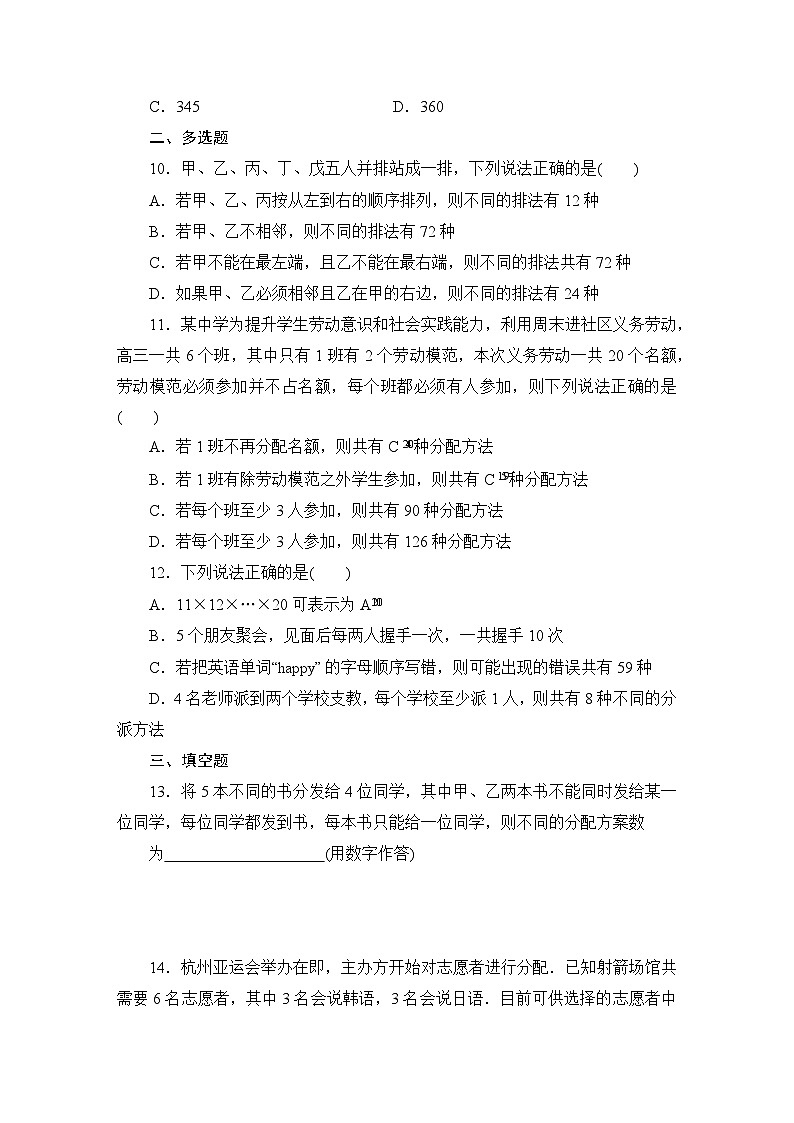2025高考数学一轮复习-10.1-两个计数原理、排列、组合-专项训练模拟练习【含解析】第3页