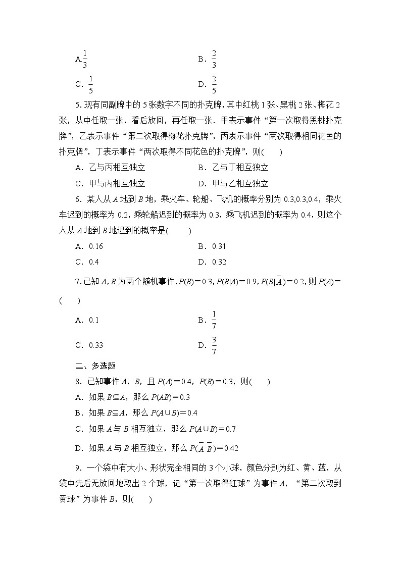2025高考数学一轮复习-10.4-事件的独立性、条件概率与全概率公式-专项训练模拟练习【含解析】第2页