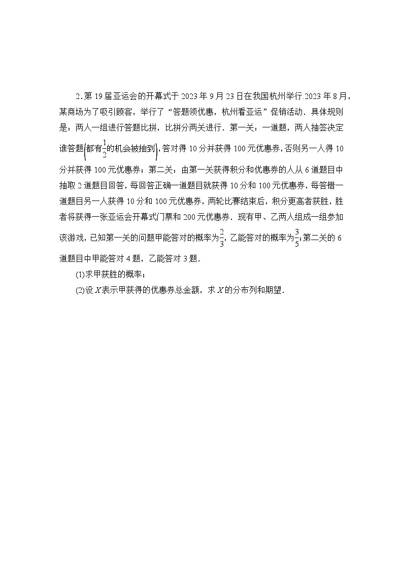 2025高考数学一轮复习-10.8-高考大题规范解答——概率统计-专项训练模拟练习【含解析】第2页