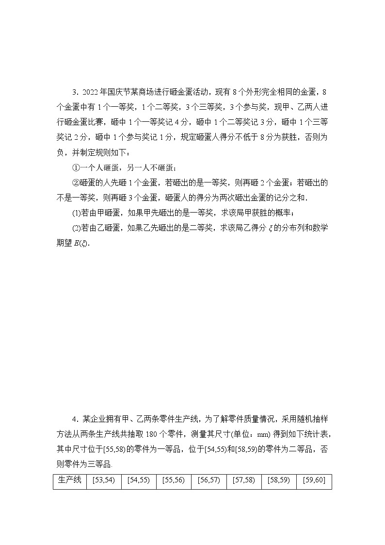 2025高考数学一轮复习-10.8-高考大题规范解答——概率统计-专项训练模拟练习【含解析】第3页