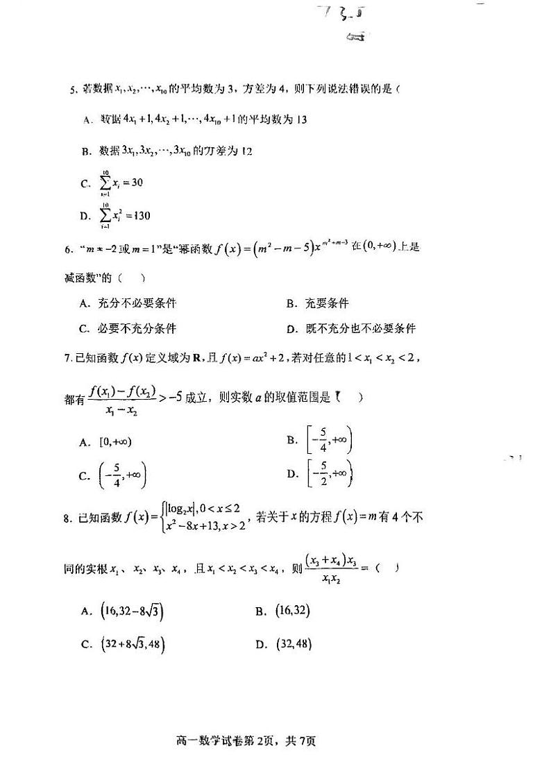 辽宁省大连王府高级中学2024-2025学年高一上学期第二次月考数学试题第2页