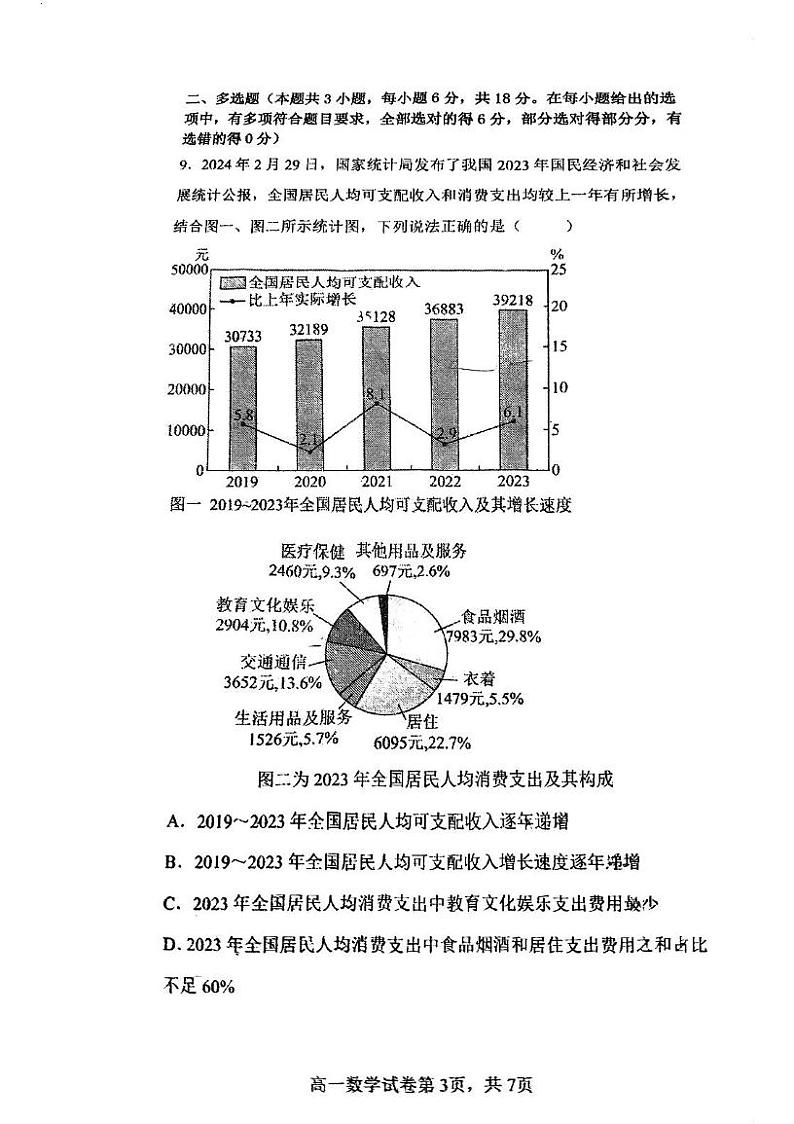 辽宁省大连王府高级中学2024-2025学年高一上学期第二次月考数学试题第3页