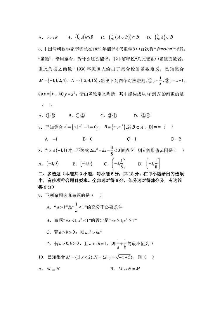 甘肃省庆阳市宁县第二中学2024-2025学年高一上学期第一次月考数学试题第2页