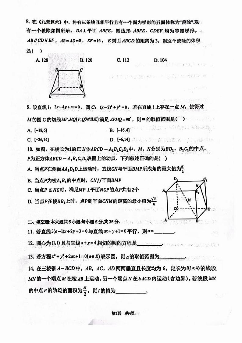 2024北京八一学校高二(上)12月月考数学试卷第2页