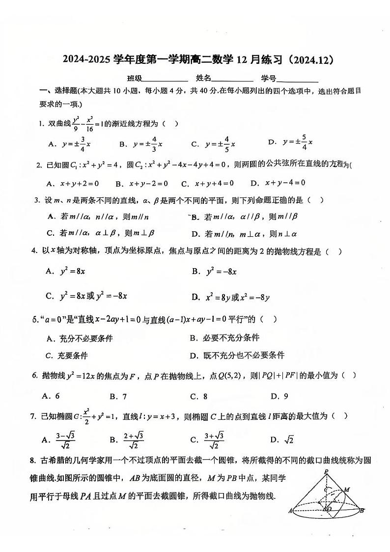 2024北京理工大附中高二(上)12月月考数学试卷第1页