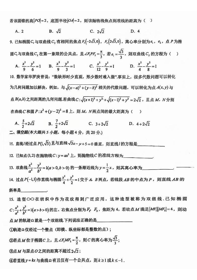 2024北京理工大附中高二(上)12月月考数学试卷第2页