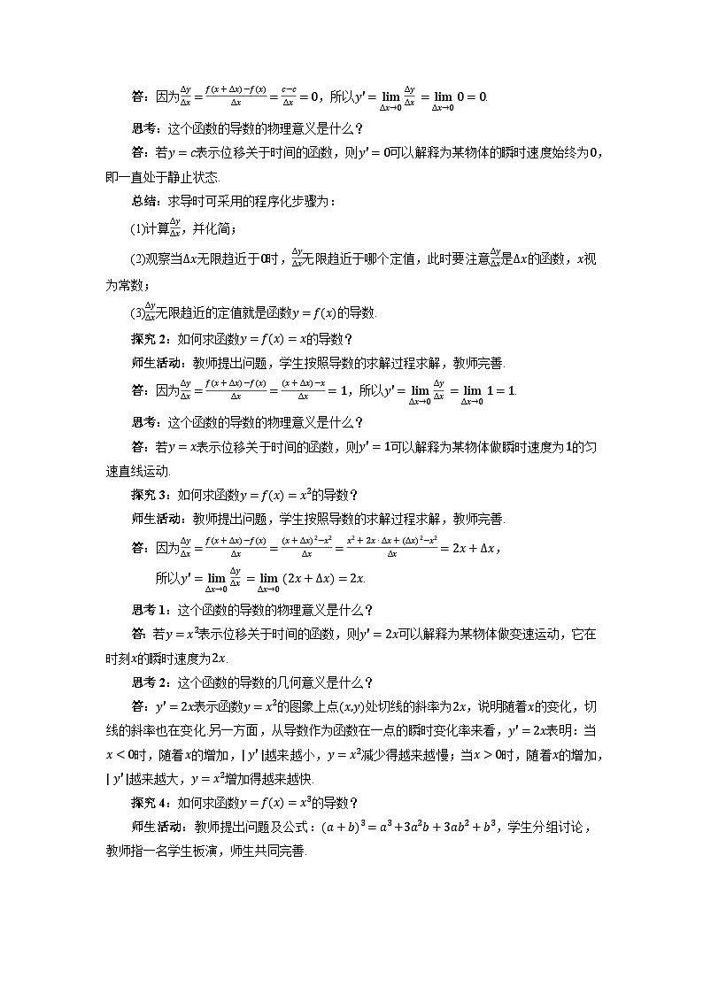 高中数学人教A版选修第二册《5.2.1基本初等函数的导数》教案第2页