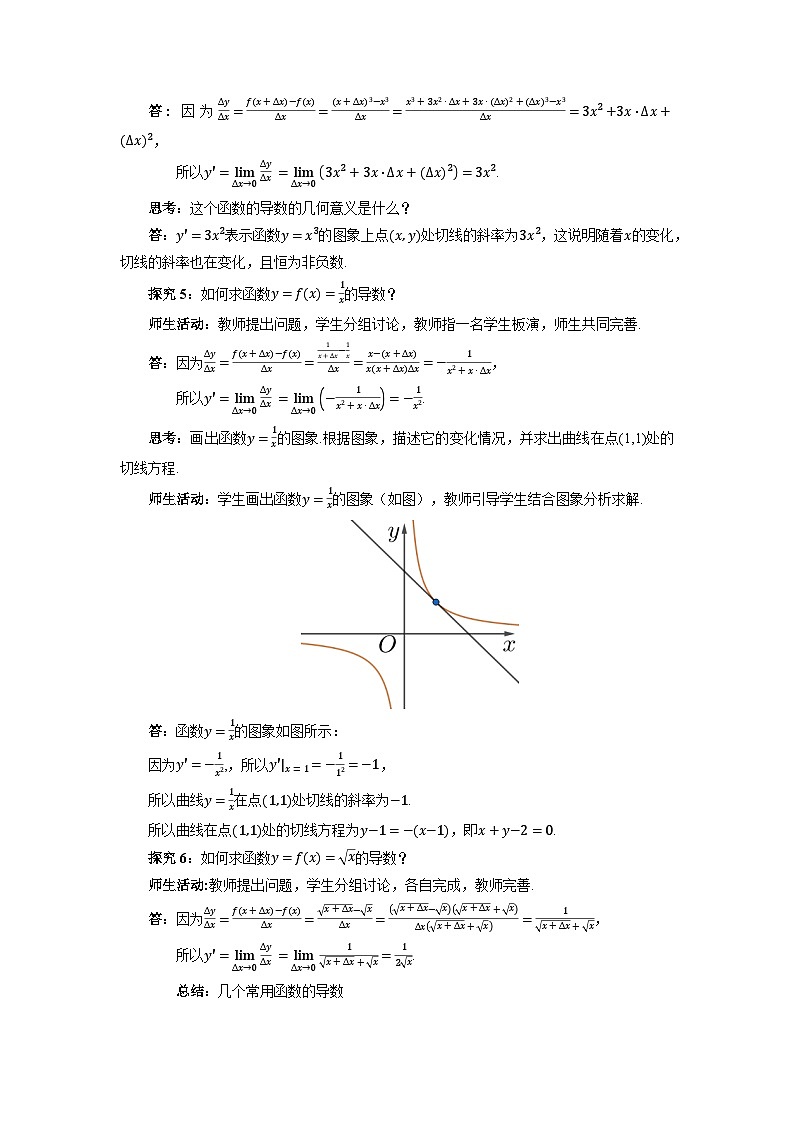 高中数学人教A版选修第二册《5.2.1基本初等函数的导数》教案第3页