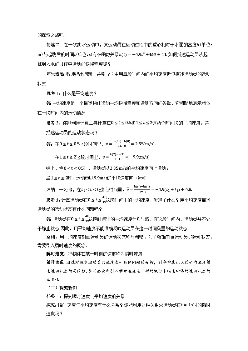 高中数学人教A版选择性必修第二册《5.1.1变化率问题》教案第2页