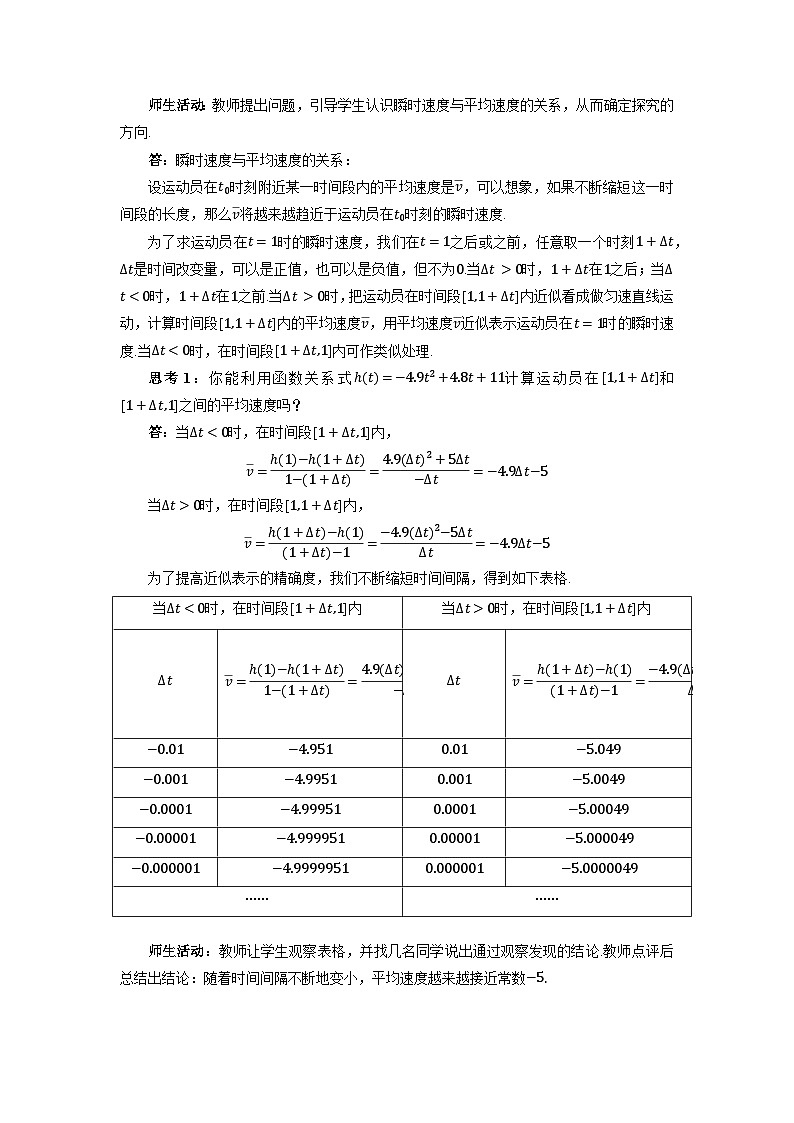高中数学人教A版选择性必修第二册《5.1.1变化率问题》教案第3页