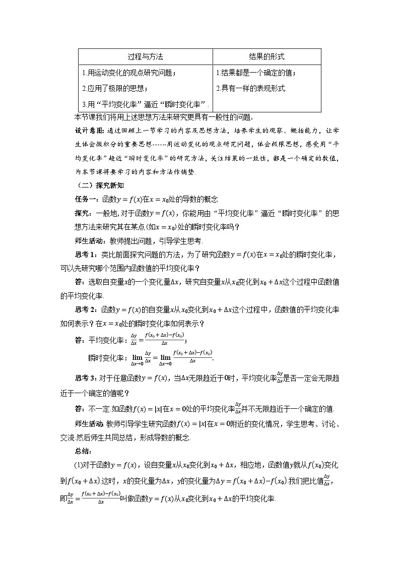 高中数学人教A版选择性必修第二册《5.1.2导数的概念及其几何意义》教案第2页