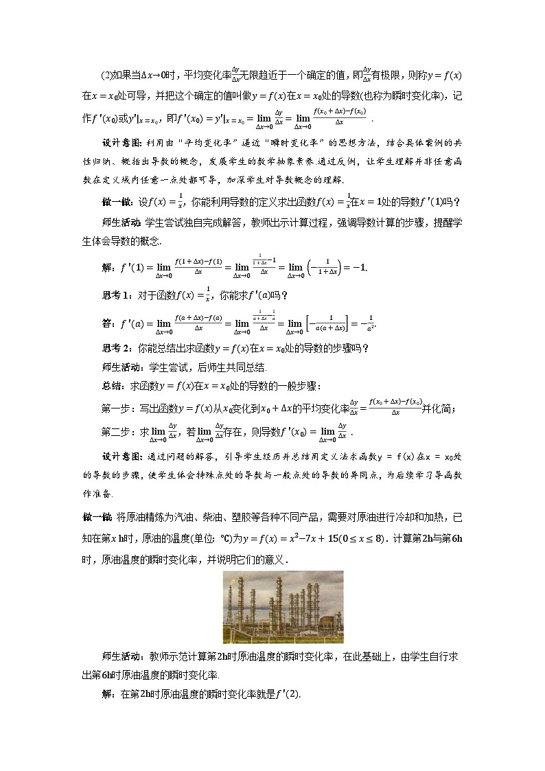 高中数学人教A版选择性必修第二册《5.1.2导数的概念及其几何意义》教案第3页