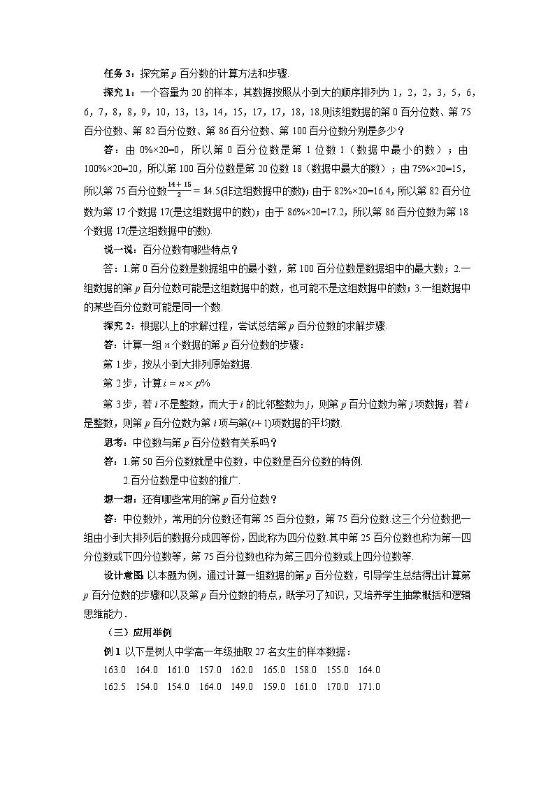 高中数学人教A版高一下学期必修第二册第九章《9.2.2总体百分位数的估计》教案第3页