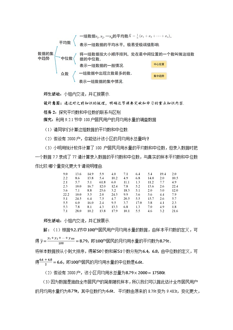 高中数学人教A版高一下学期必修第二册第九章《9.2.3总体集中趋势的估计》教案第2页