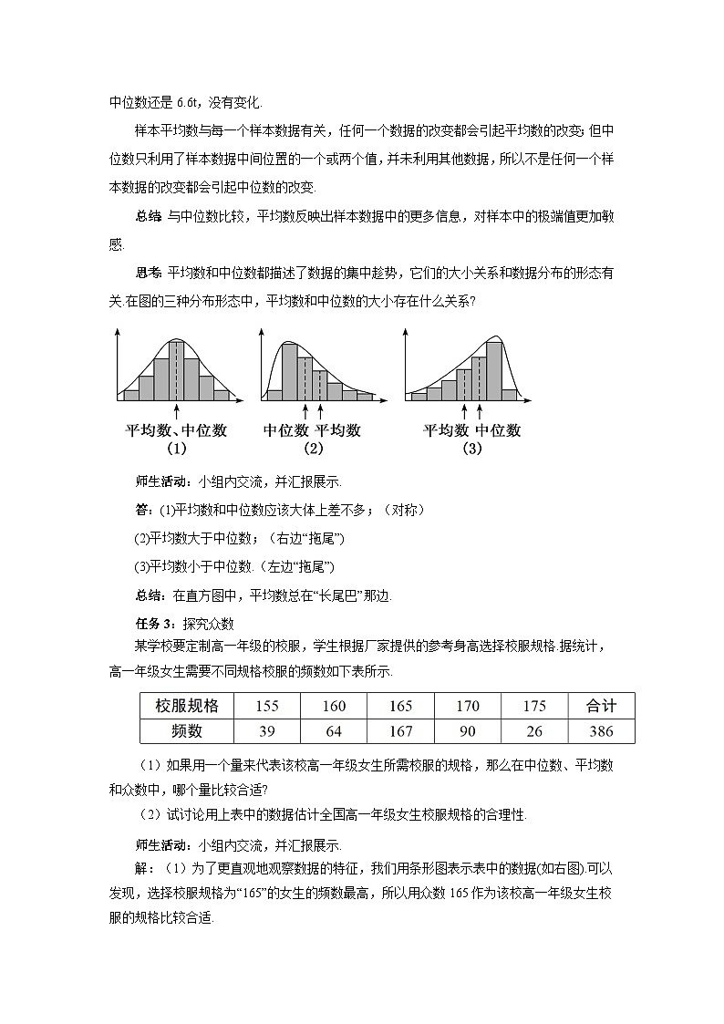 高中数学人教A版高一下学期必修第二册第九章《9.2.3总体集中趋势的估计》教案第3页