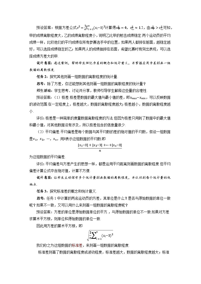 高中数学人教A版高一下学期必修第二册第九章《9.2.4总体离散程度的估计》教案第3页