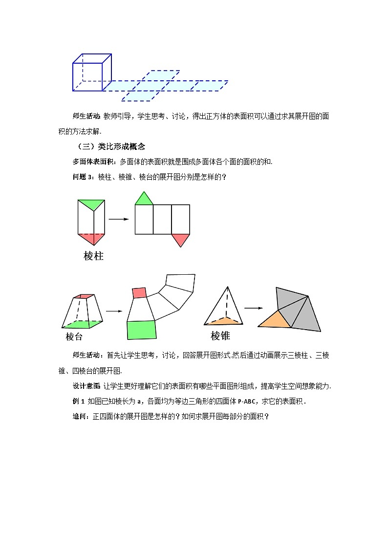高中数学人教A版必修第二册 《8.3.1棱柱、棱锥、棱台的表面积和体积》教案第2页