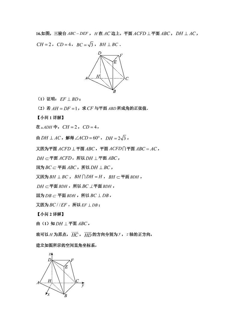 2025届高三数学解答题强化训练题（八）答案第2页