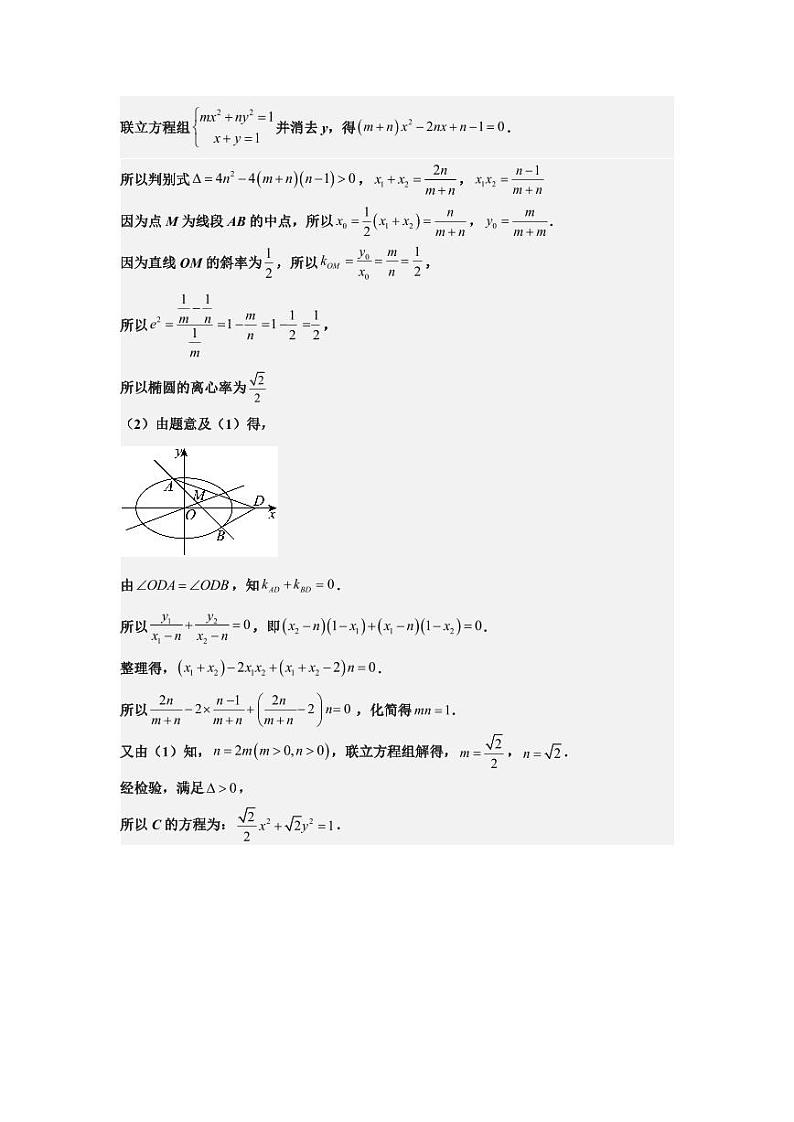 2025届高三数学解答题强化训练题（九）答案第2页