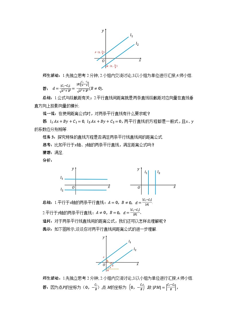 高中数学人教A版选择性必修第一册《2.3.4 两条平行直线间的距离》教案第3页