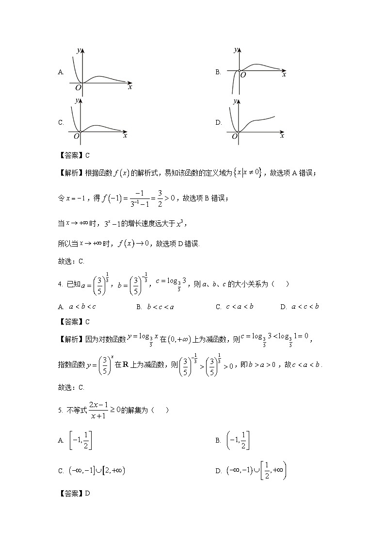 2024-2025学年甘肃省张掖市某校高一(上)12月月考数学试卷(解析版)第2页