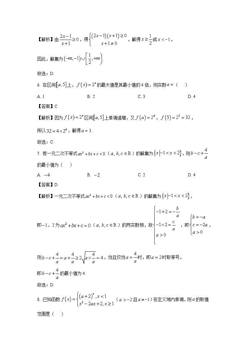 2024-2025学年甘肃省张掖市某校高一(上)12月月考数学试卷(解析版)第3页