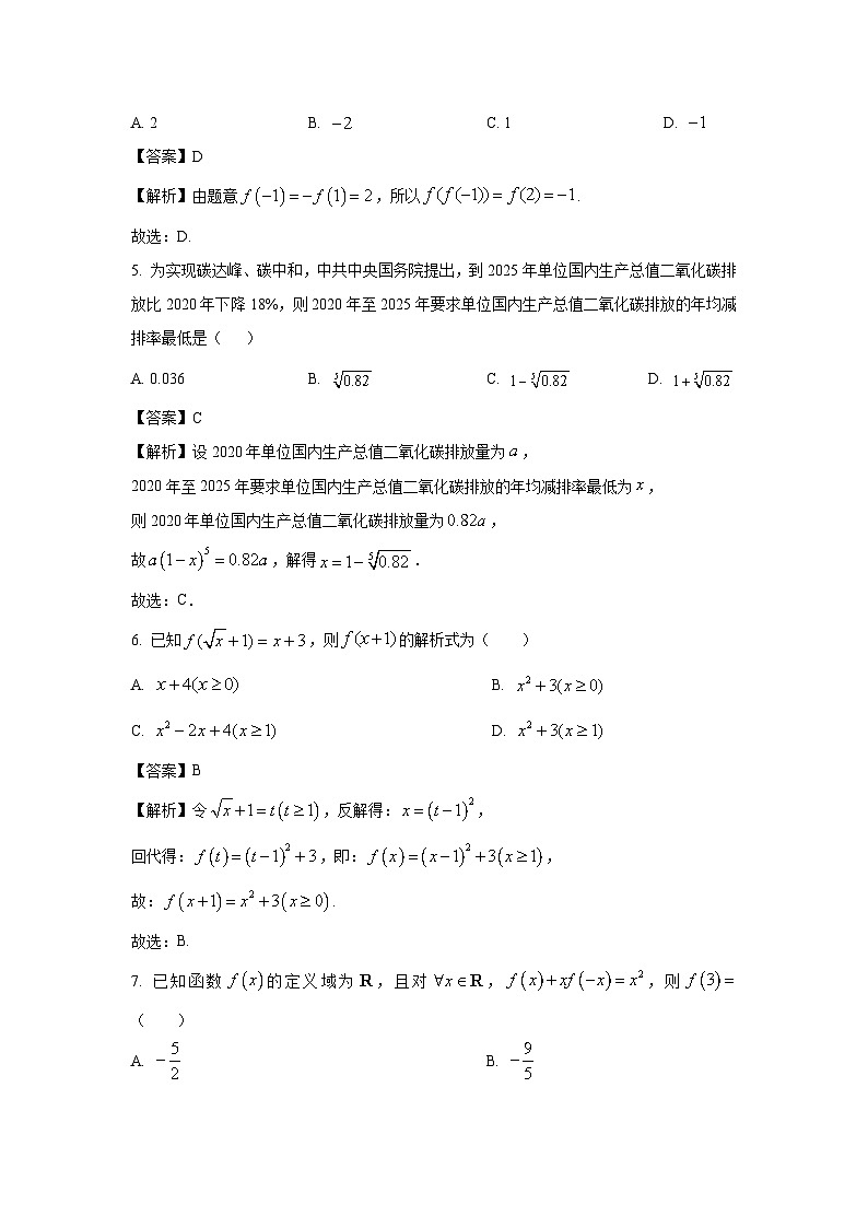 2024-2025学年浙江省金华市三校高一(上)期中调研数学试卷(解析版)第2页