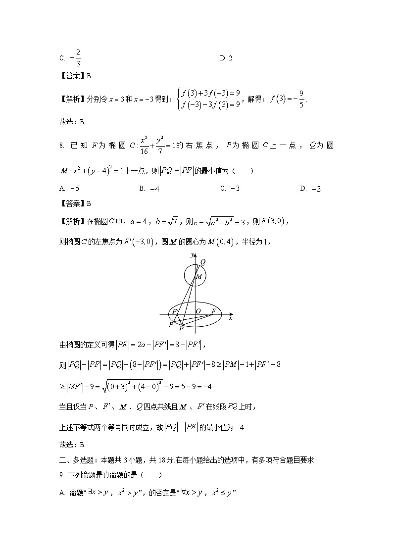 2024-2025学年浙江省金华市三校高一(上)期中调研数学试卷(解析版)第3页