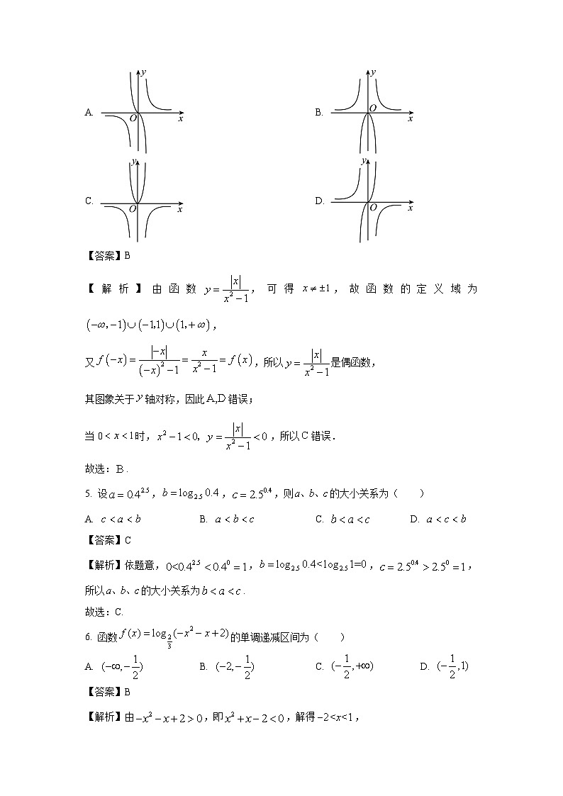 2024-2025学年江苏省南京市六校高一(上)12月联合调研数学试卷(解析版)第2页