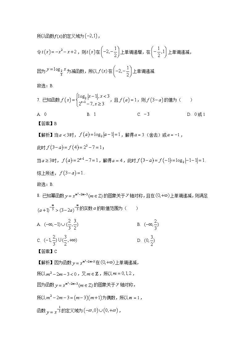 2024-2025学年江苏省南京市六校高一(上)12月联合调研数学试卷(解析版)第3页