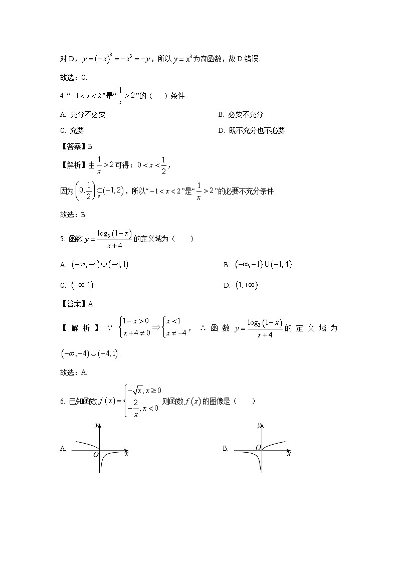 2024-2025学年广东省肇庆市封开县五校高一(上)第二次阶段数学试卷(解析版)第2页