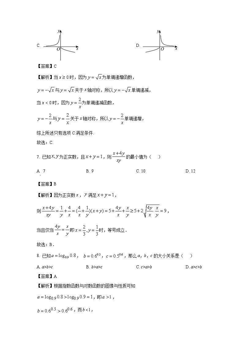 2024-2025学年广东省肇庆市封开县五校高一(上)第二次阶段数学试卷(解析版)第3页