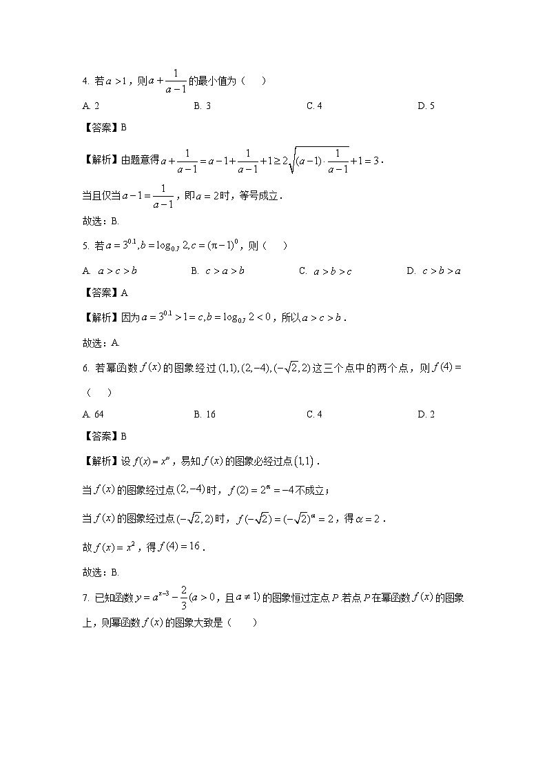 2024-2025学年广东省佛山市H7联盟高一(上)12月联考数学试卷(解析版)第2页