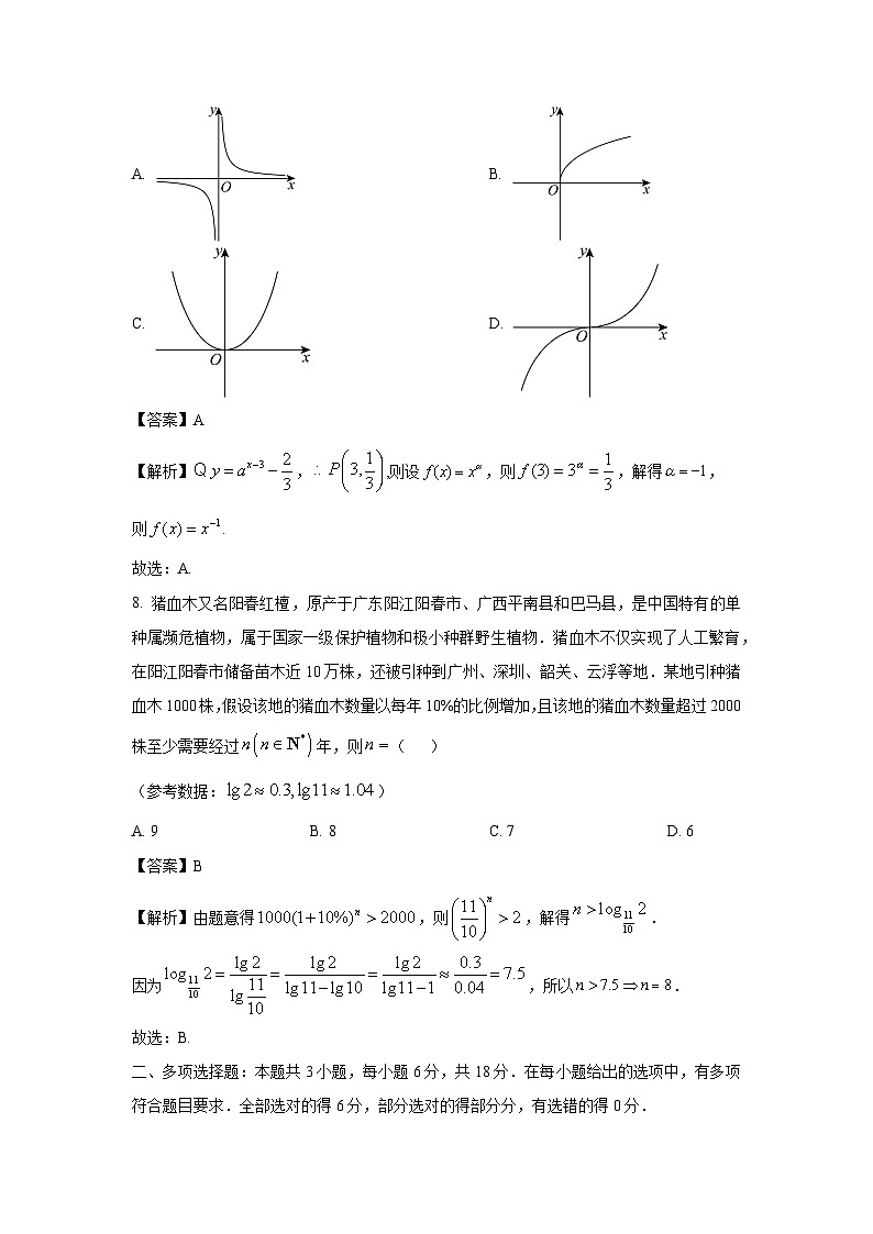 2024-2025学年广东省佛山市H7联盟高一(上)12月联考数学试卷(解析版)第3页
